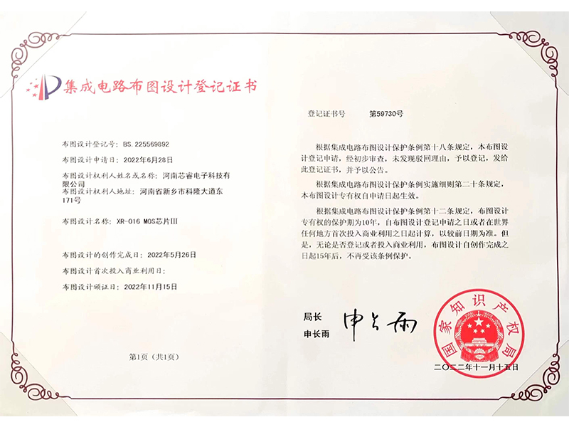集成电路布图设计登记证书