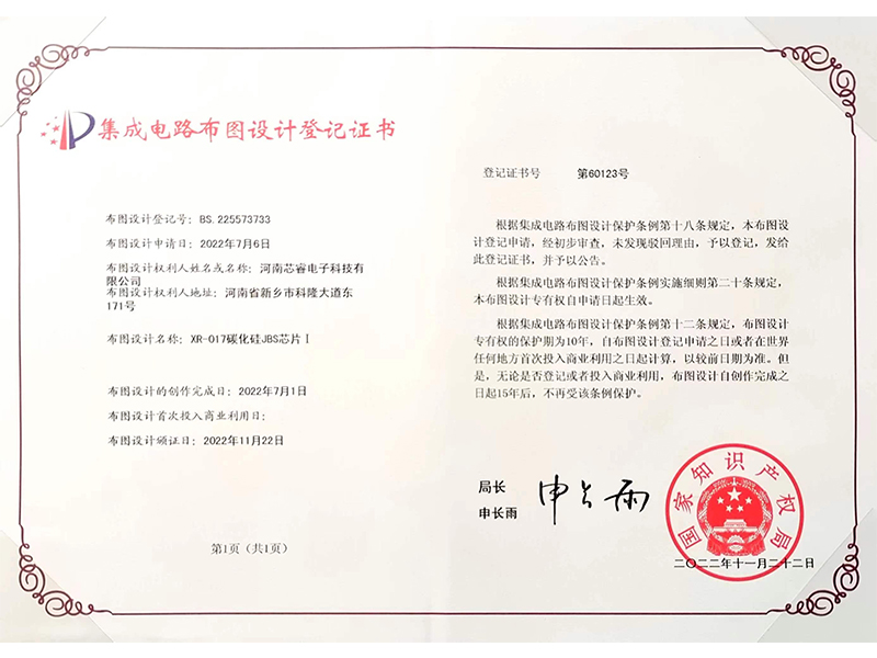 集成电路布图设计登记证书