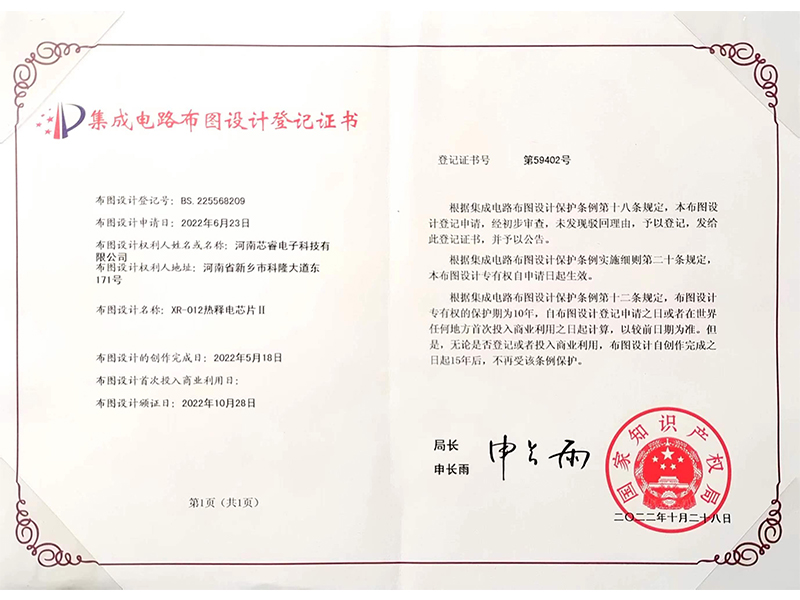集成电路布图设计登记证书