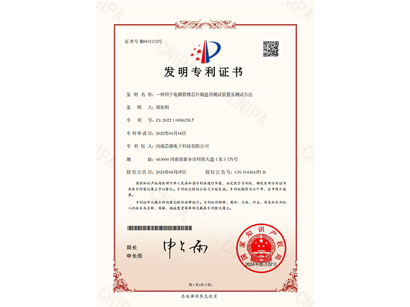 发明证书