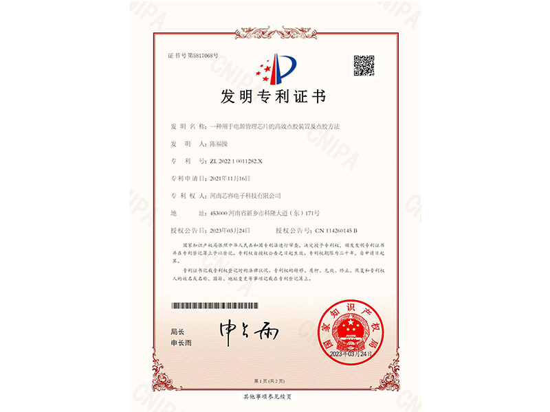 发明证书