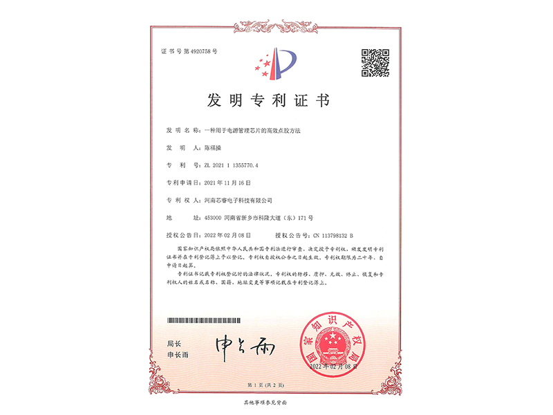 发明证书