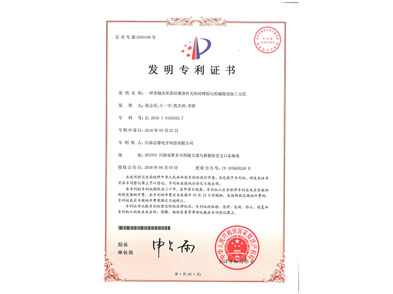 发明证书
