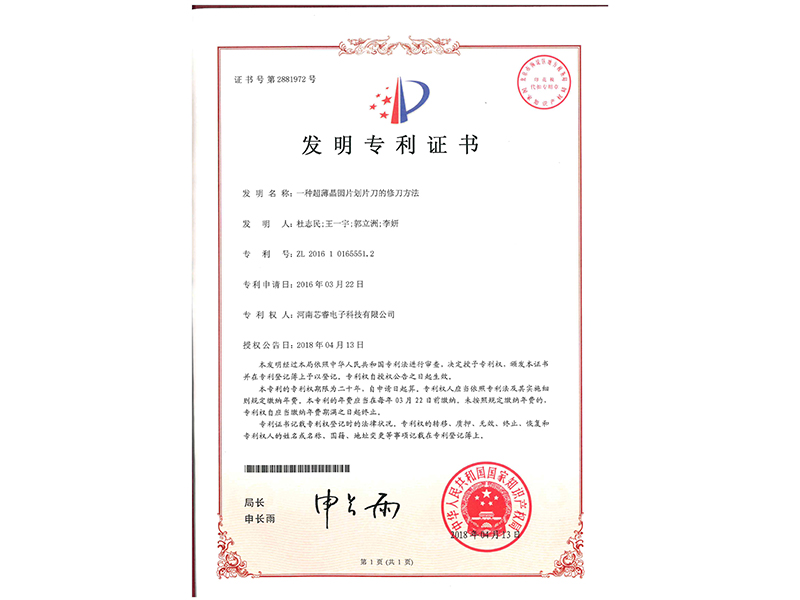 发明证书