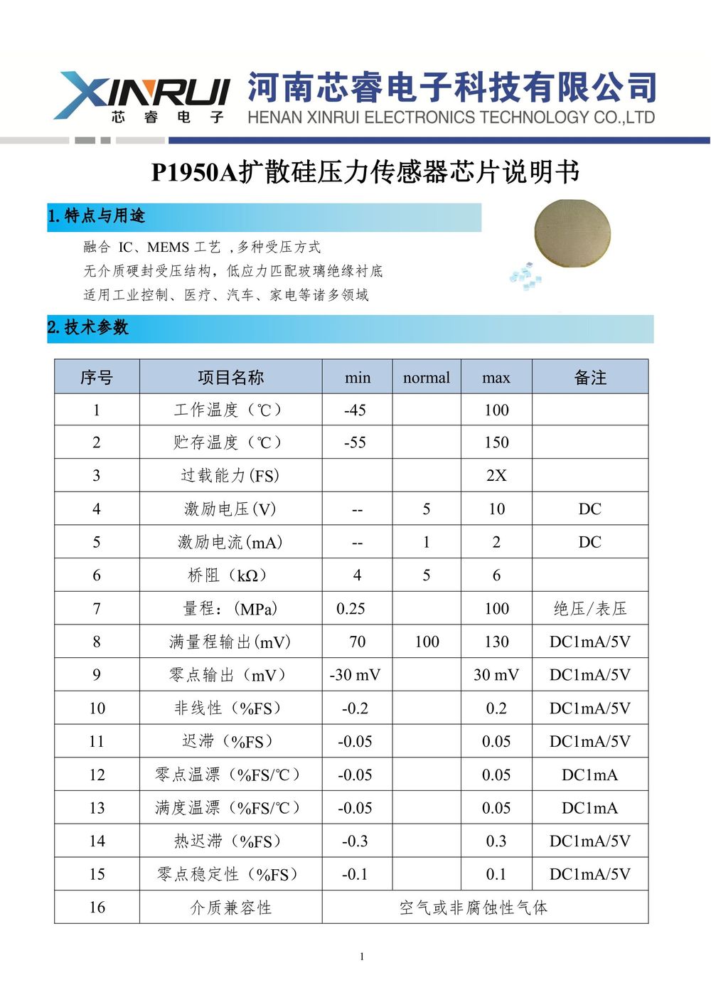 XR-P1950A压力传感器芯片说明书宣传册版-1